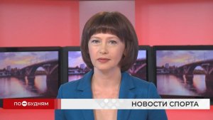 Новости ПО БУДНЯМ 30.07.2026
