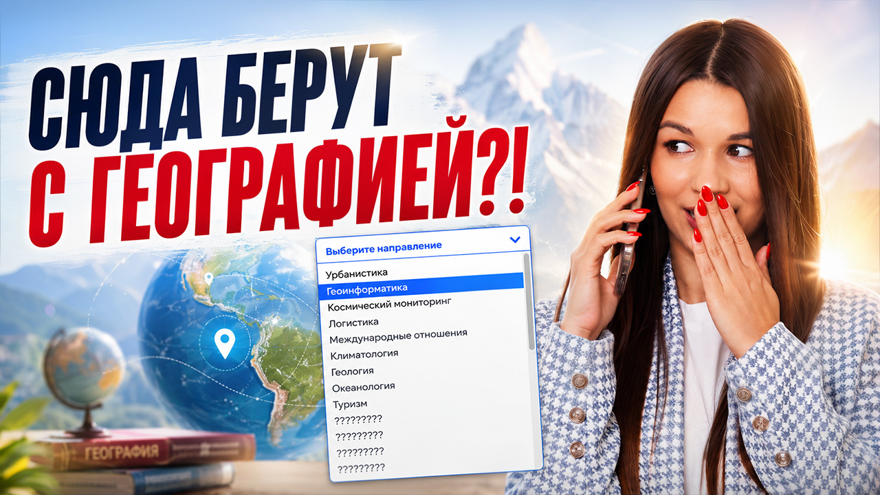 Куда поступать, если ты сдаёшь географию? Вероника Соколовская | Умскул