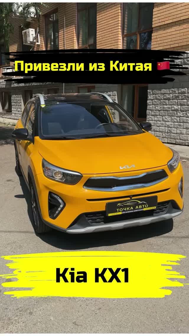 KIA KX1 | ПРИВЕЗЛИ ПОД ЗАКАЗ ИЗ КИТАЯ #shorts #автоизкитая #автоподзаказ