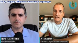 Нима Альхоршид - Алекс Крайнер: Неизбежное только что произошло: МАСШТАБНЫЕ сдвиги на Ближнем Восток