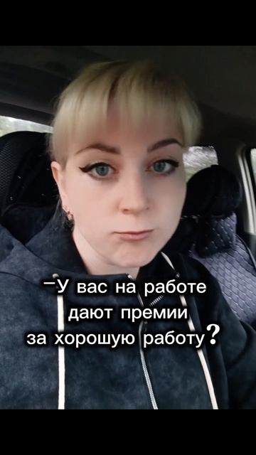 премия не светит