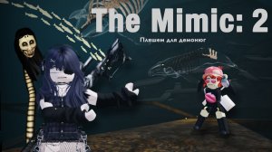 Абьюзимся в мимике с Алишером во второй главе второй книги ll The Mimic, roblox