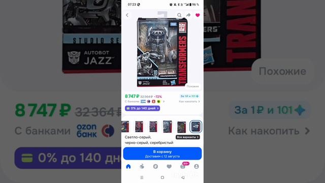Hasbro Transformers 2 часть