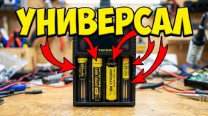 👍 ТО, ЧТО НАДО! ⚡ УНИВЕРСАЛЬНОЕ ЗАРЯДНОЕ УСТРОЙСТВО NITECORE i4. LI-ION, NI-MH и Ni-Cd. АЛИЭКСПРЕСС