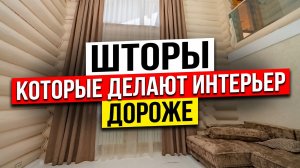Шторы на заказ в загородный и деревянный дом — дизайн для нестандартных, скошенных и сложных окон