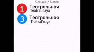 Информатор Красноярского метрополитена 1 линия