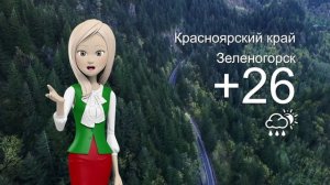 Погода в Красноярском крае на 31.07.2026