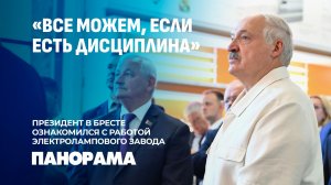 Лукашенко: дисциплина и еще раз дисциплина. Совещание Президента о развитии холдинга «Горизонт»