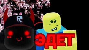 БОБiК 😊 | GUEST 666 ЭДИТ
