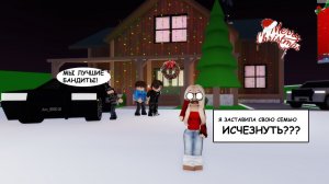🤪МЕНЯ ЗАБЫЛИ ДОМА НА РОЖДЕСТВО 🎄__💰ГРАБИТЕЛИ УЖЕ ЗДЕСЬ!😱 #роблокс #brookhaven #роблокс