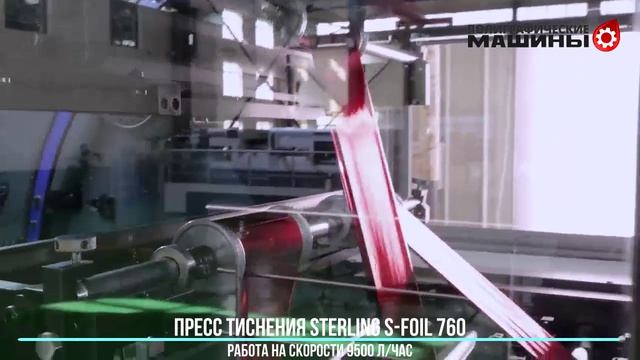 STERLING S-FOIL 760 - 9500 л-час