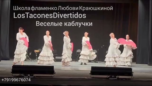 Школа Фламенко Москва