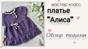 МК Платье «Алиса» Обзор модели