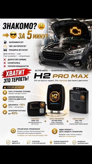 Водородные генераторы #H_2_Pro_Max  Для любых типов двигателей. Бензин, дизель, газ, метан.☝️💪✊😎