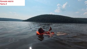 Лучшее место Часть 2