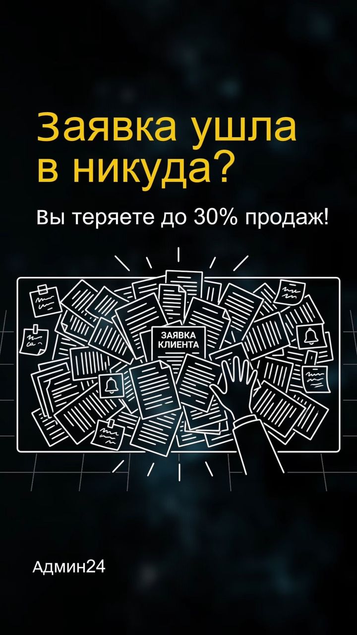 Как вы теряете до 30% продаж