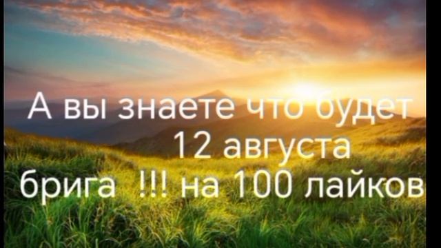 брига на сто лайков  (ꈍᴗꈍ)(ꈍᴗꈍ)(ꈍᴗꈍ)аниме стор