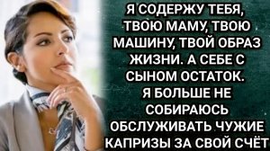 Истории из жизни/Я не собираюсь обслуживать чужие капризы за свой счёт! Заявила / Свекровь и невеста