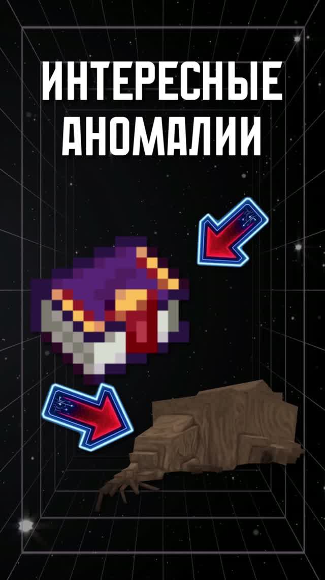 Интересные аномалии в 83 серии😱 #лололошка #аномалии #minecraft #разбор #мастерская47