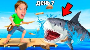7 ДНЕЙ В ОТКРЫТОМ МОРЕ В РОБЛОКС!