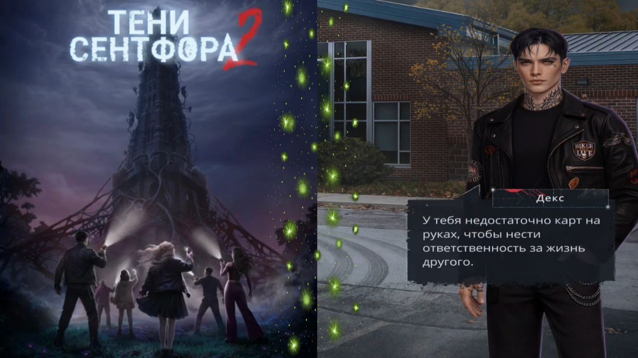 Тени Сентфора 2 — Вне времени /  Сезон 1 / Серия 3 / Утрата