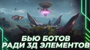 Последний рубеж: Северные земли. КОРБЕН ПРОХОДИТ РЕЖИМ И ФАРМИТ 3Д ЭЛЕМЕНТЫ