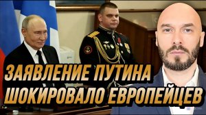 ЗАЯВЛЕНИЕ ПУТИНА ШОКИРОВАЛО ЕВРОПЕЙЦЕВ / НИКОЛАЙ ЛИЛИН новости