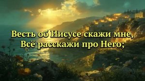 Альбом Христианских песен из Сборника Песнь Возрождения