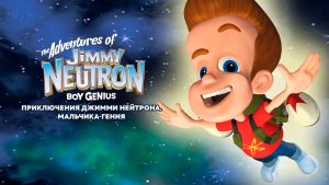 Приключения Джимми Нейтрона – 3 сезон 1 серия «Атака твонков»