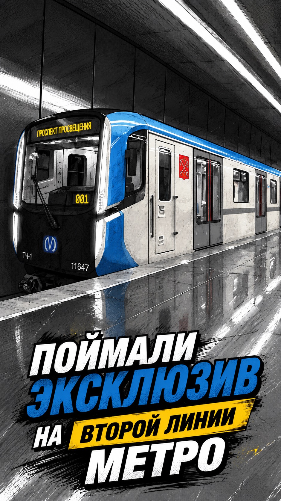 Поймали эксклюзив на Линии 2! Обзор самого комфортного поезда в метро Петербурга