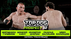 TOP DOG: PROSPECT 32, Рязань | Мирмидон VS Гулбеков, Моисей VS Хасл, Инферно VS Дублин