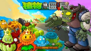 Растения против зомби Replanted Plants vs Zombies битва прохождение PvZ Гаргантюар Zomboss топ ПвЗ