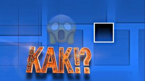 КАК ЗАСУНУТЬ ОБЪЕКТ ЗА ГРАНИЦЫ РЕДАКТОРА БЕЗ ПРОГРАММ? | гайды по гд
