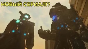 2 НОВЫХ ТИТАНА?! | Разбор Skibidi Soundwave