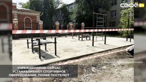 В Минеральных Водах на улице Ленина обустраивают площадку для сдачи нормативов ГТО