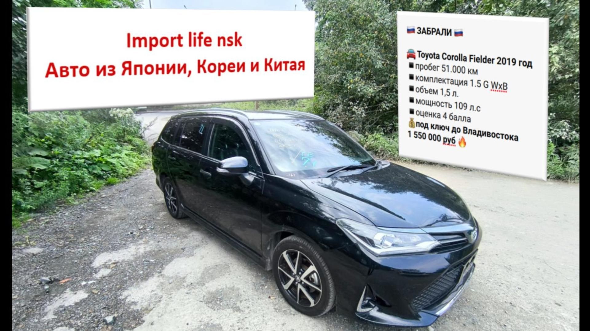 Встретили из Японии Toyota Corolla Fielder