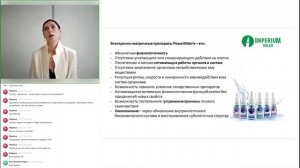 Вебинар: «Аквабиотики и другие продукты Imperium Valeo. Ответы на вопросы»