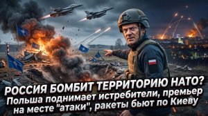 🚨 НАТО в огне? Россия наносит удар? Польша подняла авиацию, премьер на месте, а Киев снова в дыму!