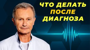 5 Невидимых Опор — Почему одной химиотерапии мало и кто на самом деле спасает онкопациентов