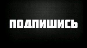 ЕДИМ ВКУСНЯШКИ