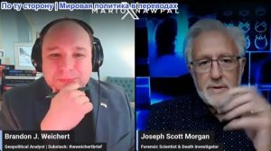 Марио Навфал - Джозеф Морган: Опытный суд-мед эксперт по расследованию смертей о Чарли Кирке