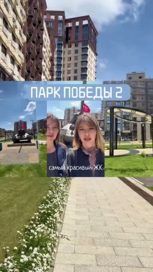 Обзор ЖК Парк Победы 2