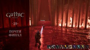 Gothic 1 Remake / 29 / Почти финал