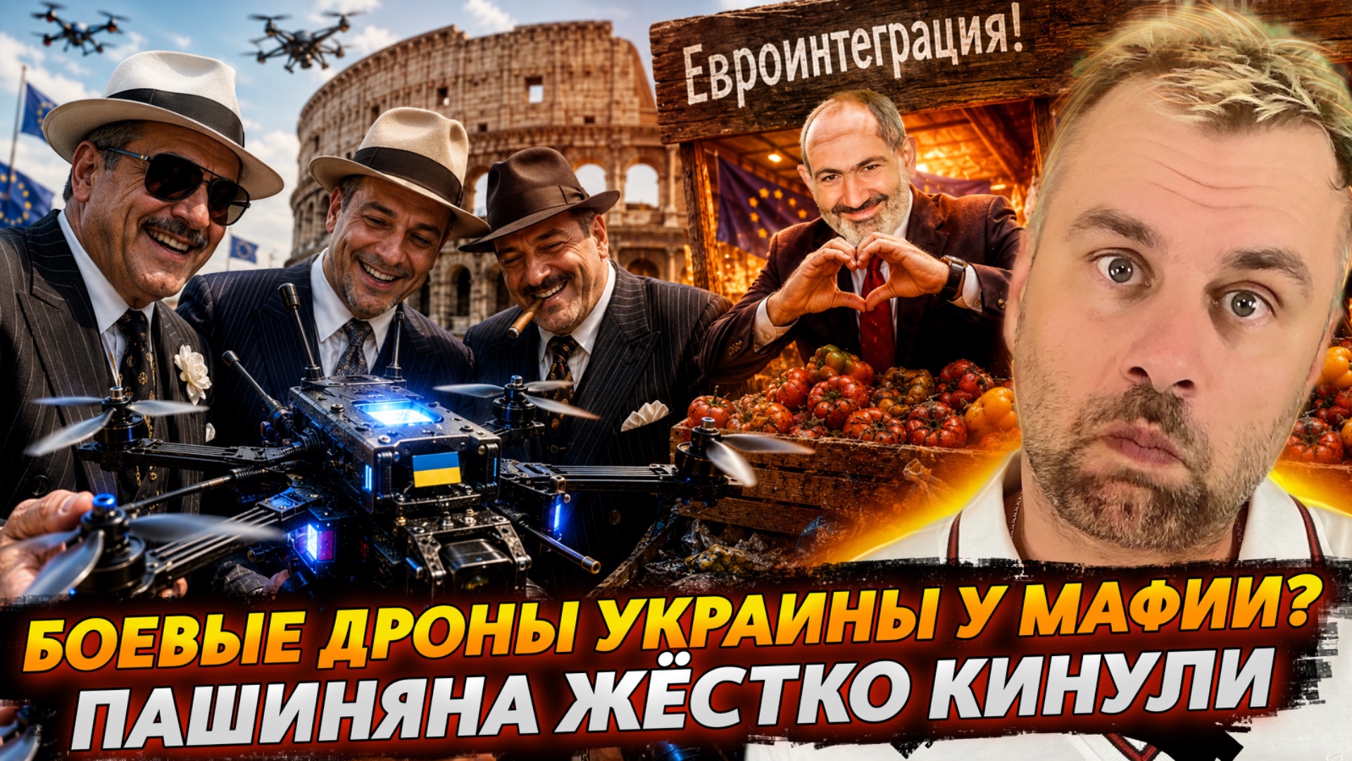 БОЕВЫЕ ДРОНЫ УКРАИНЫ ПОПАЛИ К МАФИИ! | ПАШИНЯНА ЖЕСТКО КИНУЛИ!