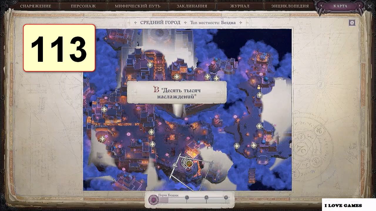 Прохождение Pathfinder: Wrath of the Righteous Выпуск 113