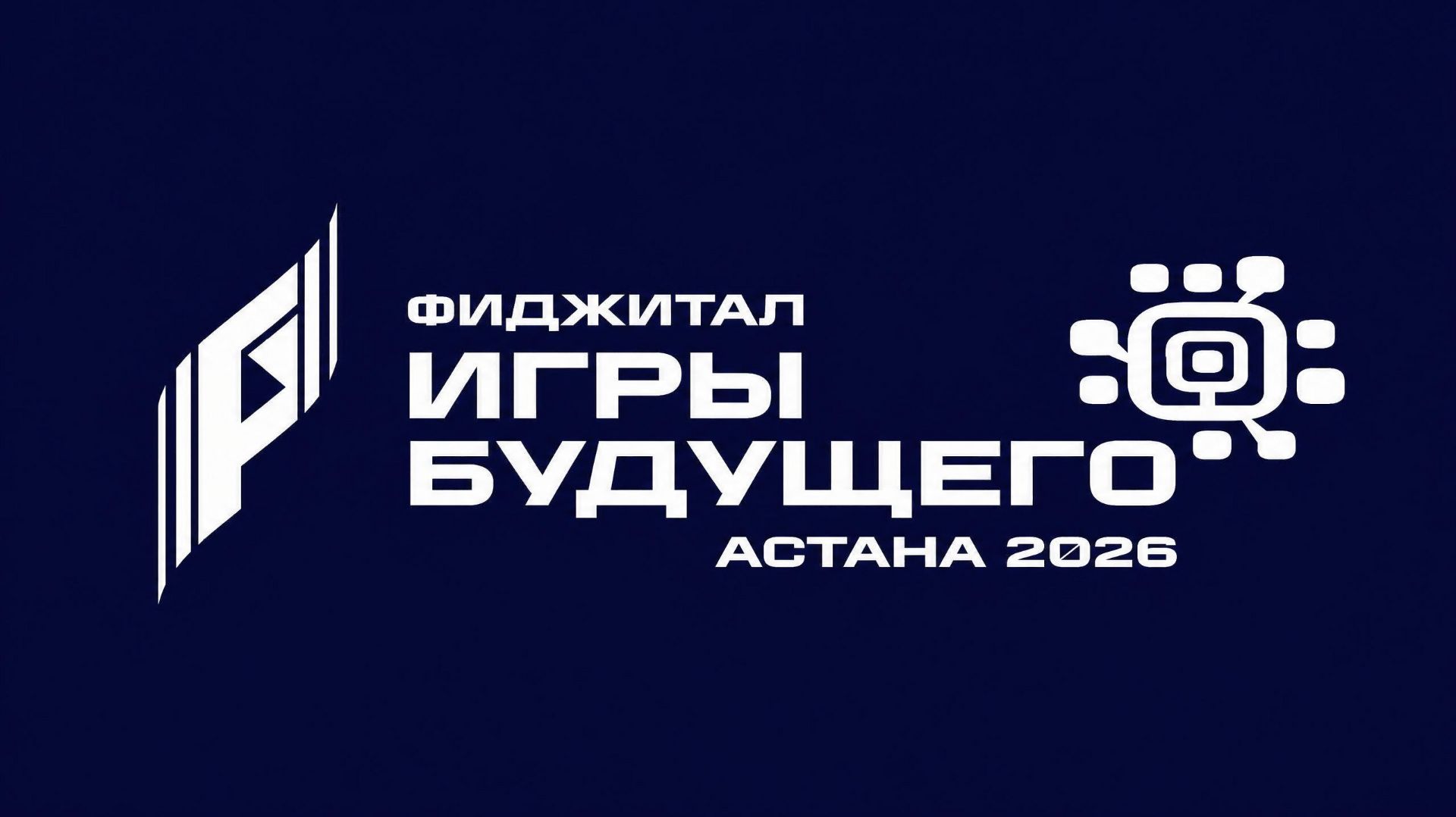 Церемония открытия Игр Будущего 2026!