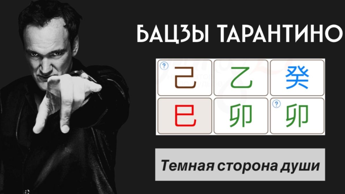 ТАРАНТИНО: ОДЕРЖИМЫЙ ГЕНИЙ