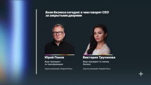 Боли бизнеса сегодня: о чем говорят CEO за закрытыми дверями