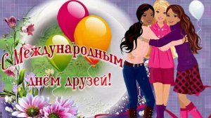 30-07-2026 Моим дорогим любимым подругам❤️❤️❤️
