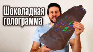 Как квантовая физика создаёт радугу на шоколаде — без красителей